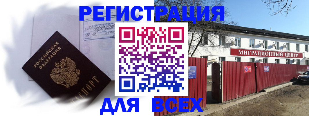 временная прописка в Арамили