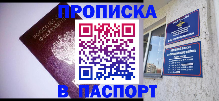 прописка ребенка в Арамили