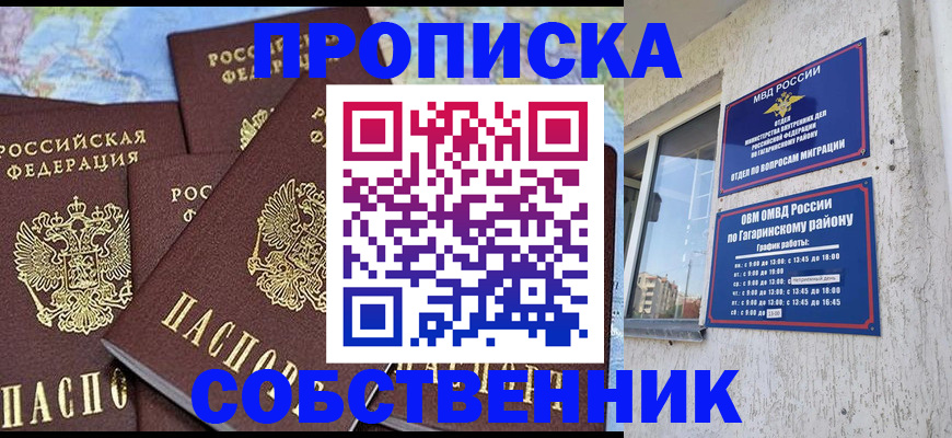 прописка от собственника в Арамили