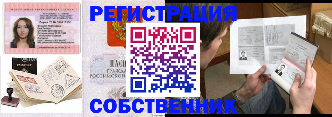 временная регистрация купить в Арамили